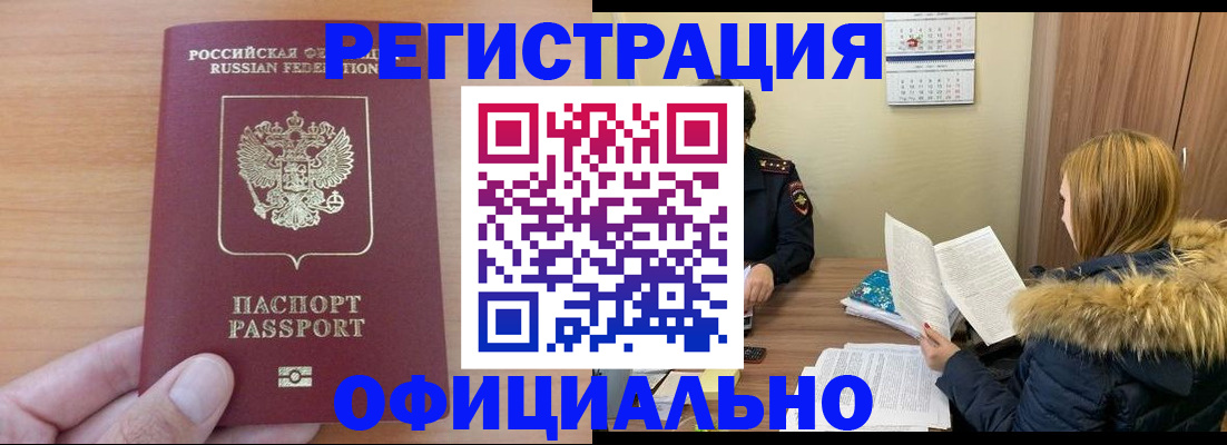 временная регистрация в квартире в Петровск-Забайкальском