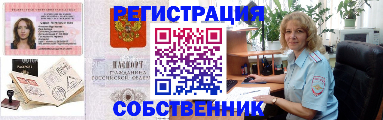 прописка законно в Петровск-Забайкальском