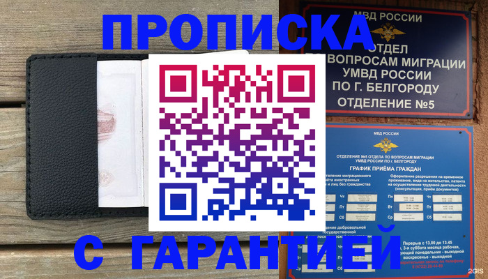 купить прописку в Петровск-Забайкальском