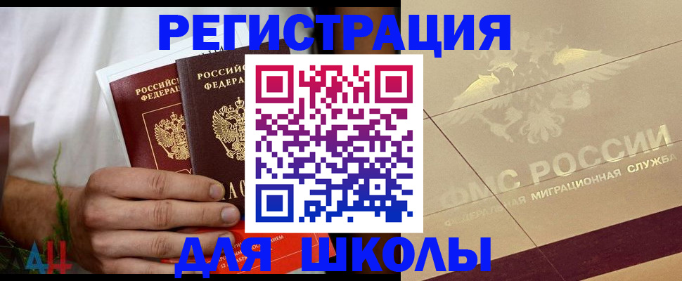 временная регистрация купить в Петровск-Забайкальском