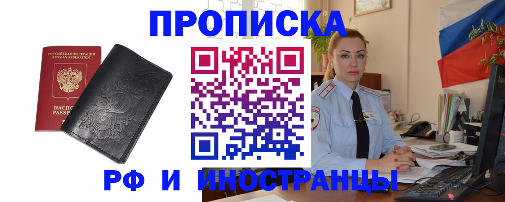 временная регистрация в квартире в Петровск-Забайкальском