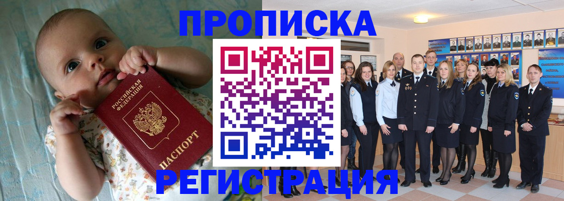 прописка в Петровск-Забайкальском